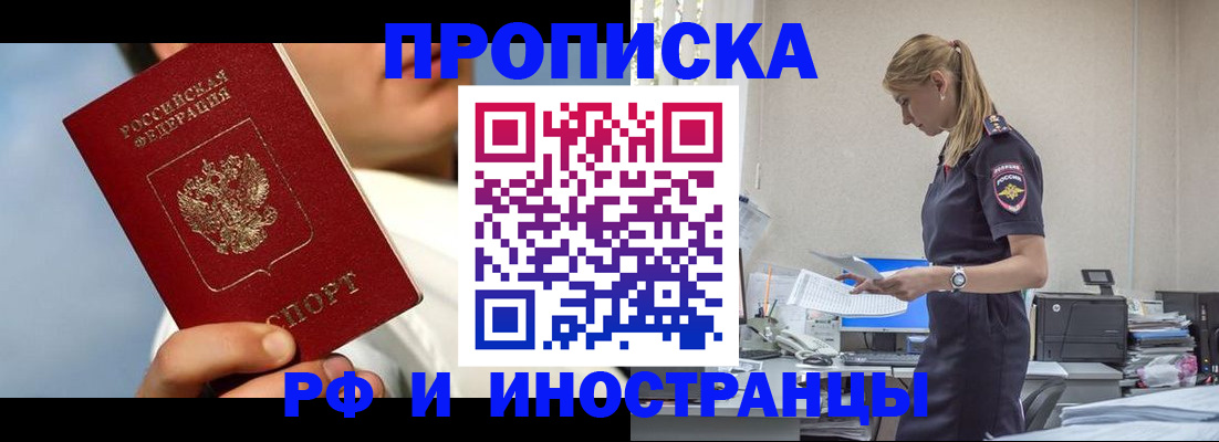 временная регистрация для школы в Называевске